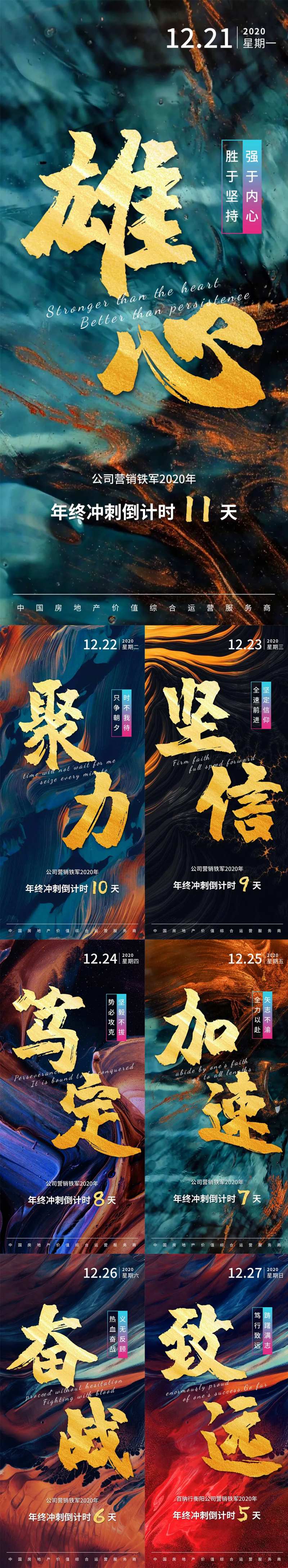 房地产年底倒计时海报-采灵感-cailinggan.com
