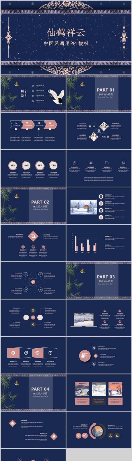 创意复古国潮民国风中国风PPT模板-采灵感-https://www.cailinggan.com/
