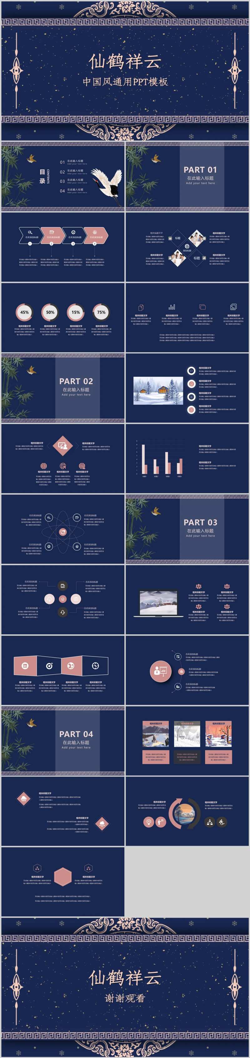 创意复古国潮民国风中国风PPT模板-采灵感-cailinggan.com