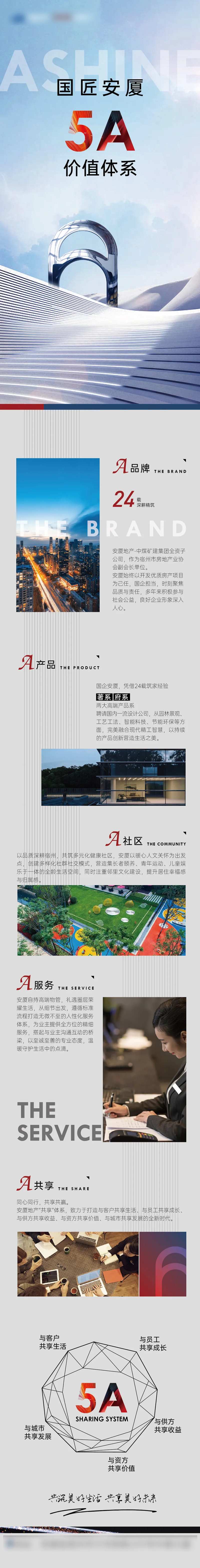 企业品牌长图-采灵感-cailinggan.com