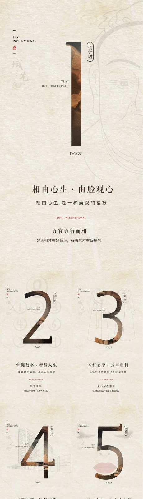 面相风水倒计时海报-采灵感-https://www.cailinggan.com/