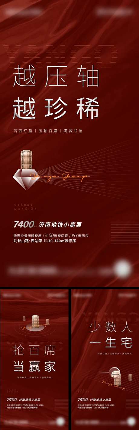 地产稀缺压轴系列单图-采灵感-https://www.cailinggan.com/