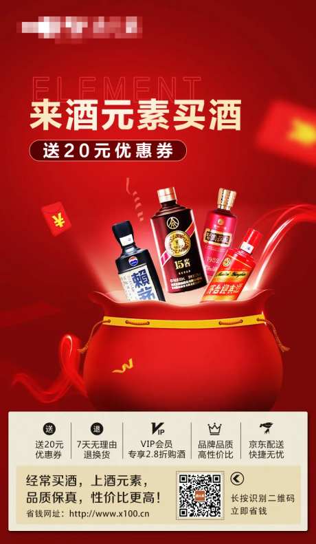 白酒品宣喜庆海报-采灵感-https://www.cailinggan.com/