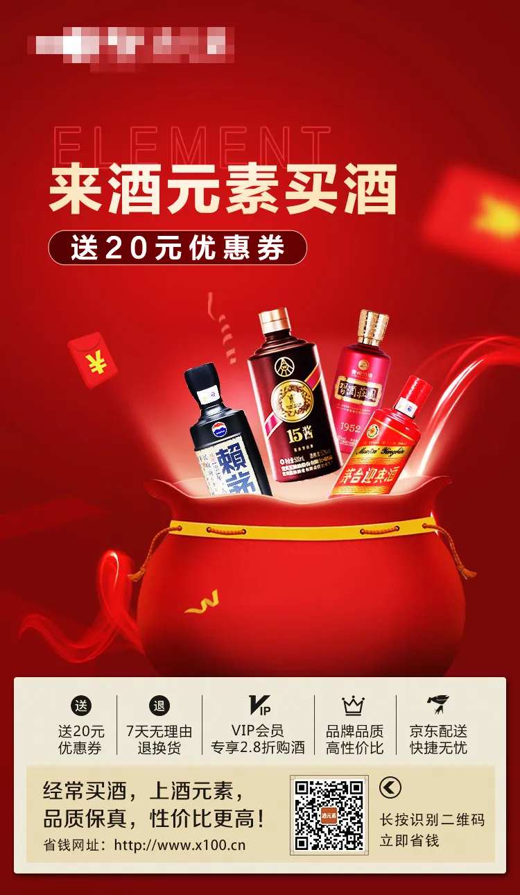 白酒品宣喜庆海报-采灵感-cailinggan.com