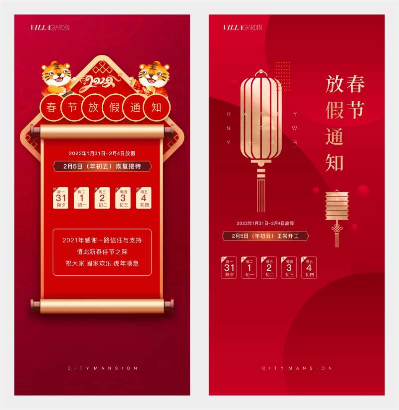 放假通知单图-采灵感-cailinggan.com