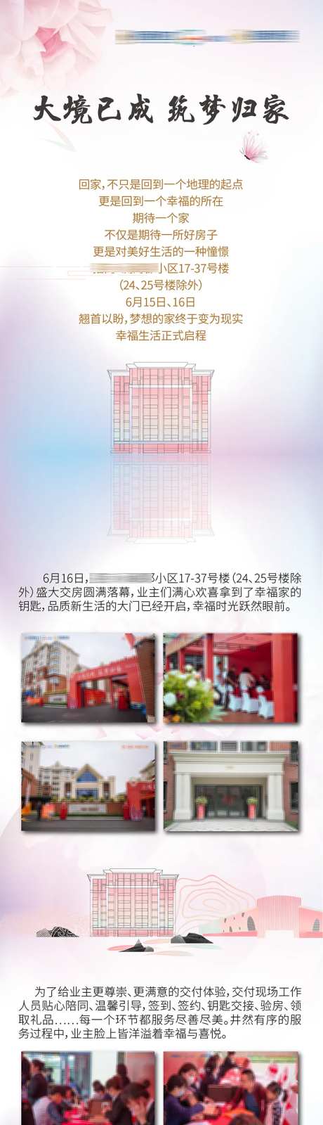 大境已成地产交付长图海报-采灵感-https://www.cailinggan.com/