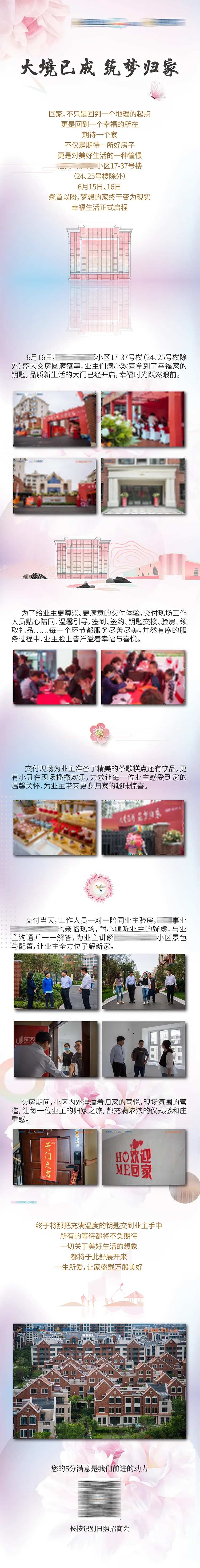 大境已成地产交付长图海报-采灵感-cailinggan.com