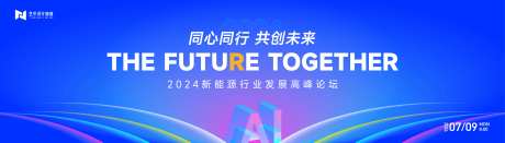 新能源行业峰会主画面-采灵感-https://www.cailinggan.com/