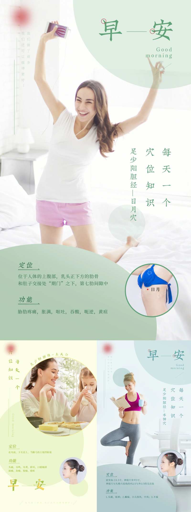 早安图穴位海报-采灵感-cailinggan.com