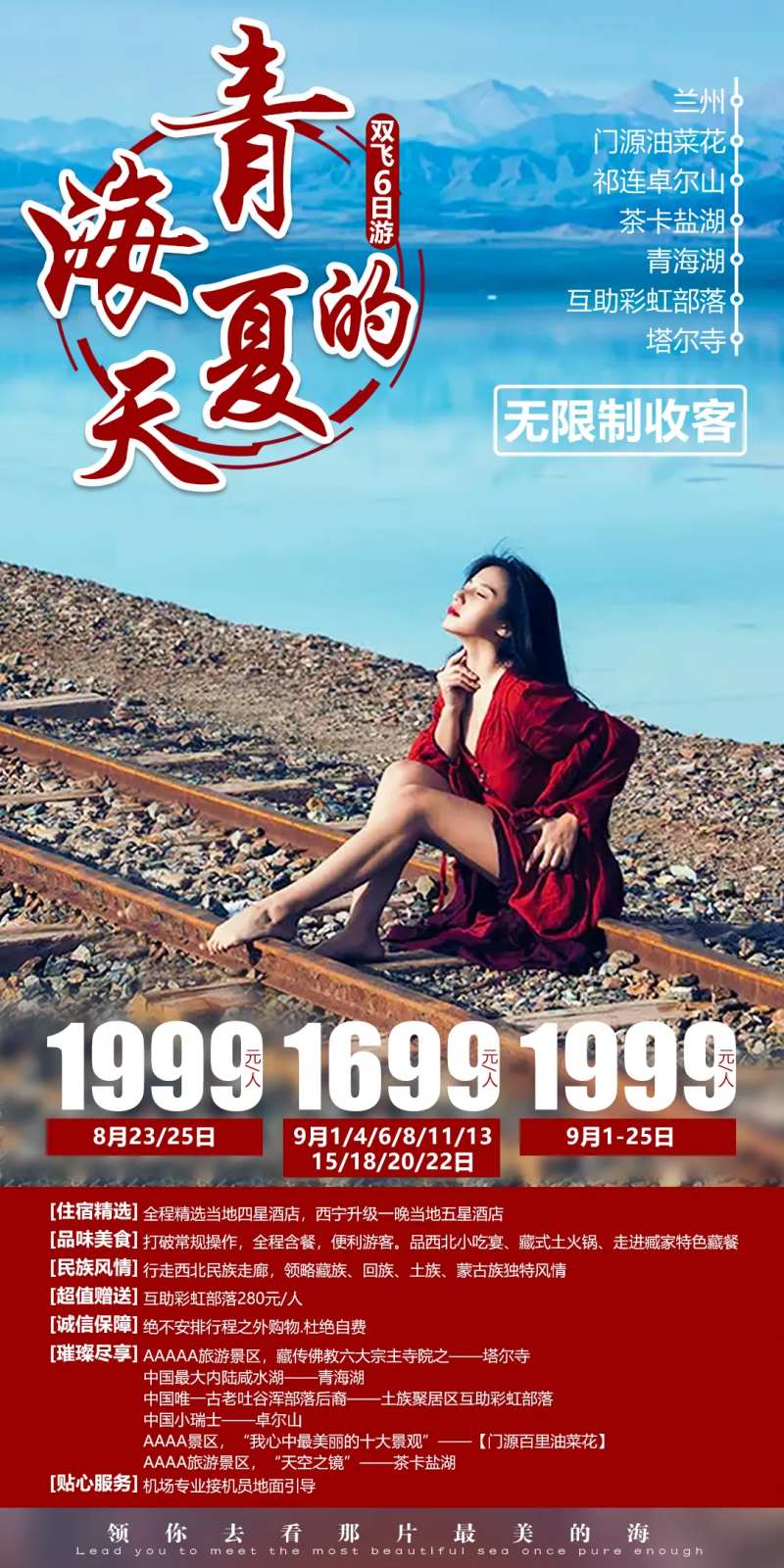 青海的夏天旅游海报-采灵感-cailinggan.com