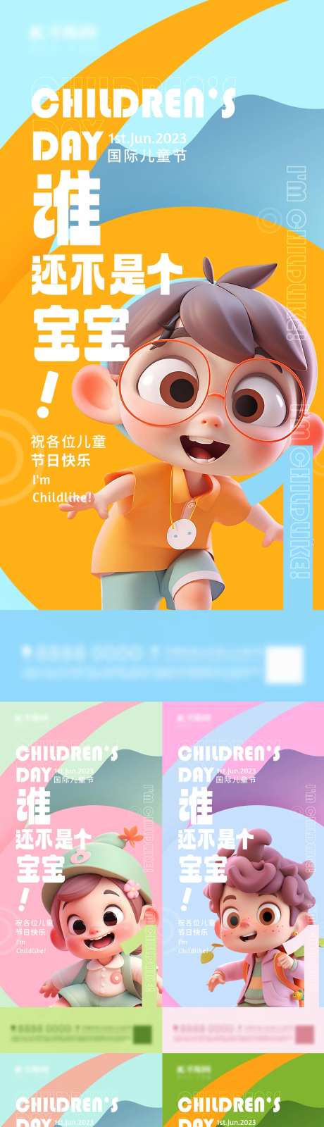 儿童节开屏海报-采灵感-https://www.cailinggan.com/