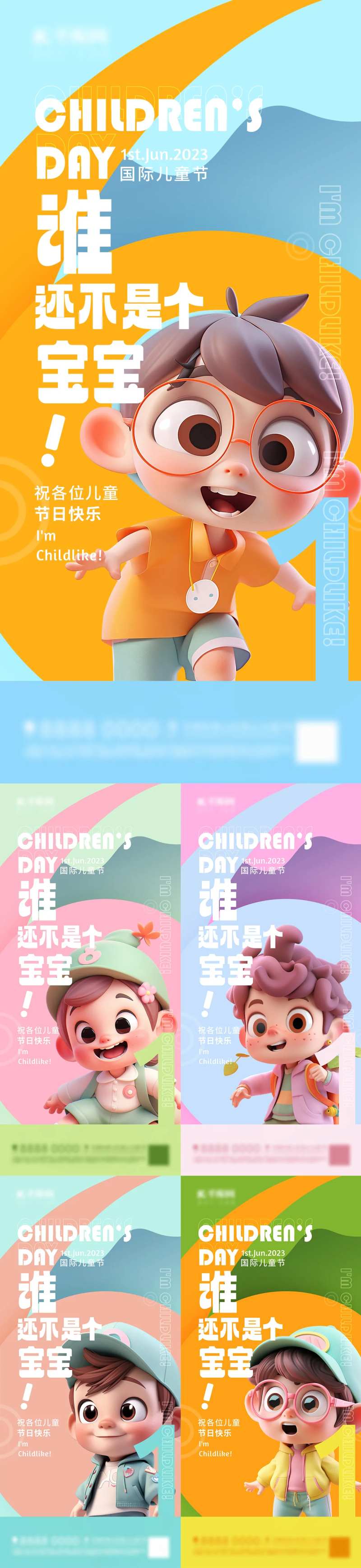 儿童节开屏海报-采灵感-cailinggan.com