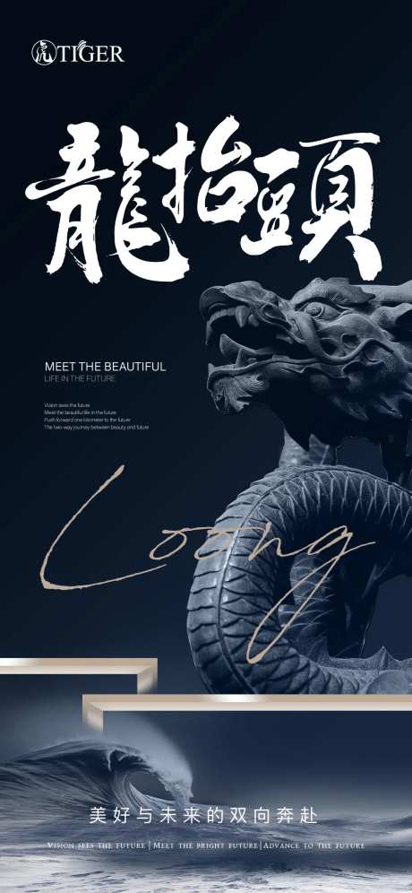 地产二月二龙抬头海报-采灵感-https://www.cailinggan.com/