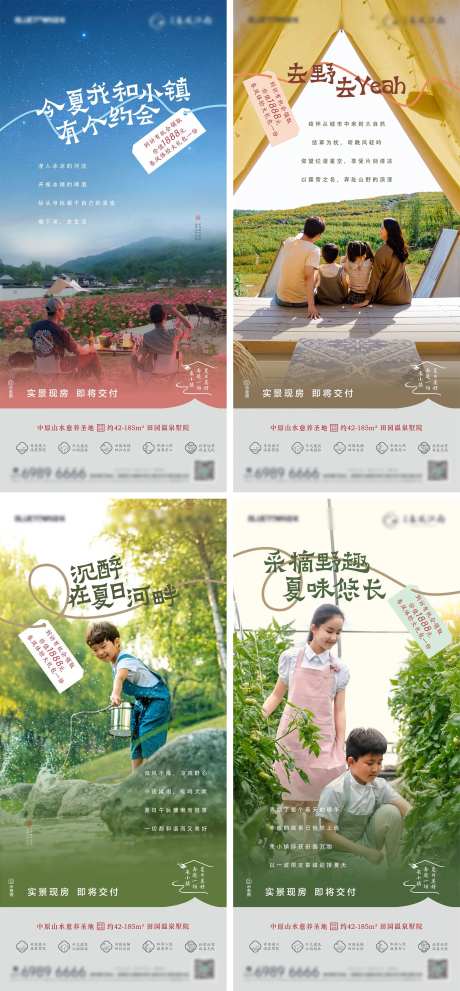 度假小镇海报-采灵感-https://www.cailinggan.com/