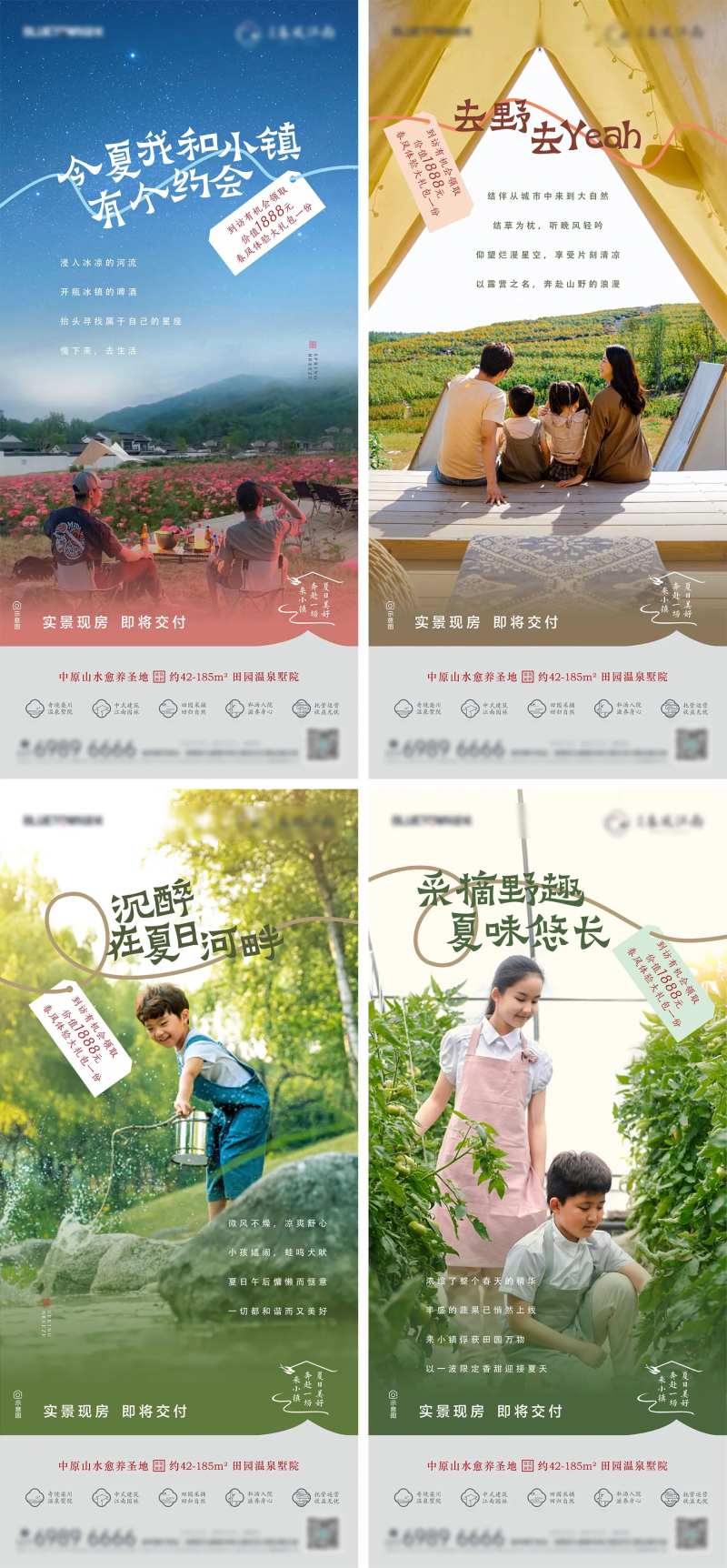 度假小镇海报-采灵感-cailinggan.com