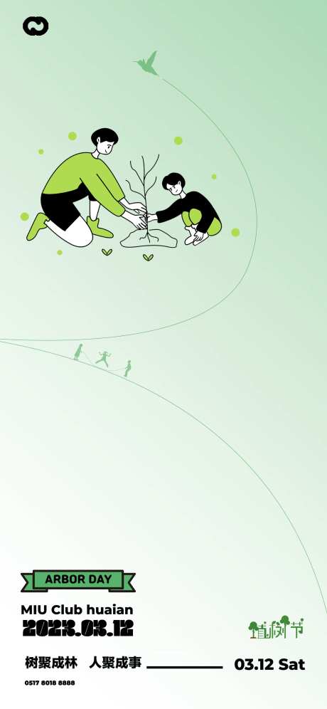 植树节插画父子种树海报-采灵感-https://www.cailinggan.com/