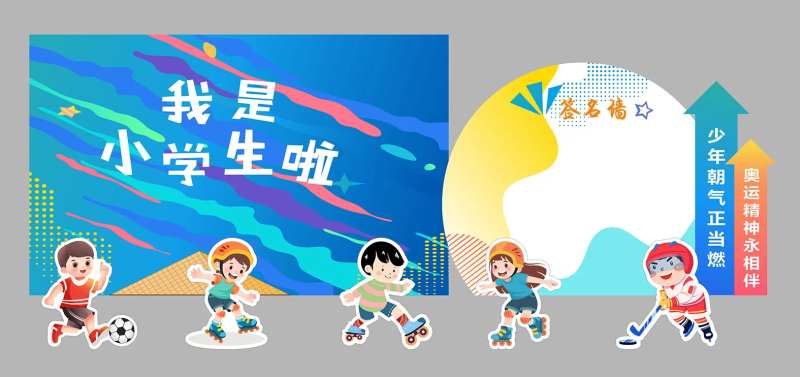 学校合影区展板-采灵感-cailinggan.com