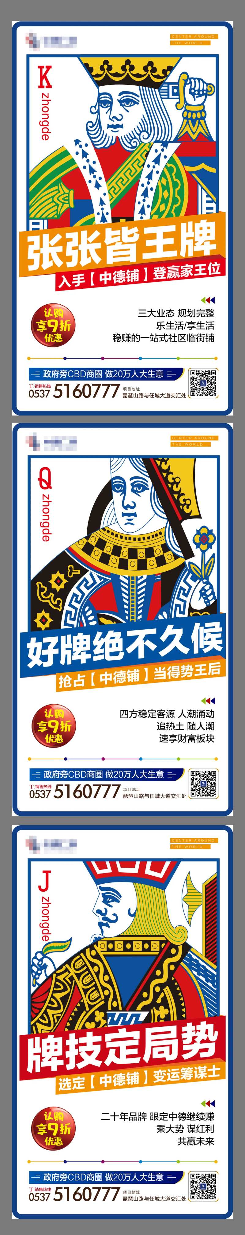 地产商铺扑克牌系列海报-采灵感-cailinggan.com