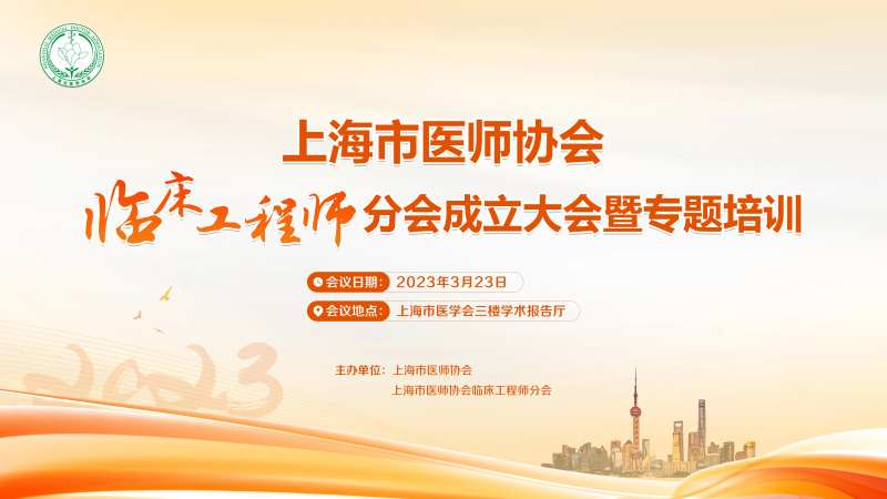 上海市医师协会会成立大会活动背景板-采灵感-cailinggan.com