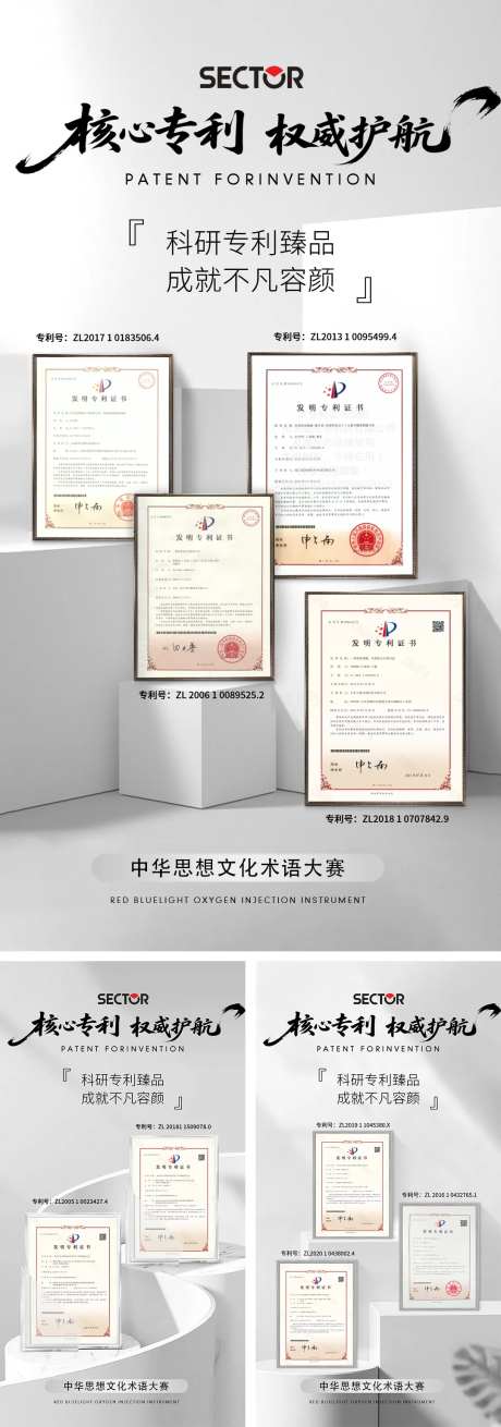 专利证书海报-采灵感-https://www.cailinggan.com/