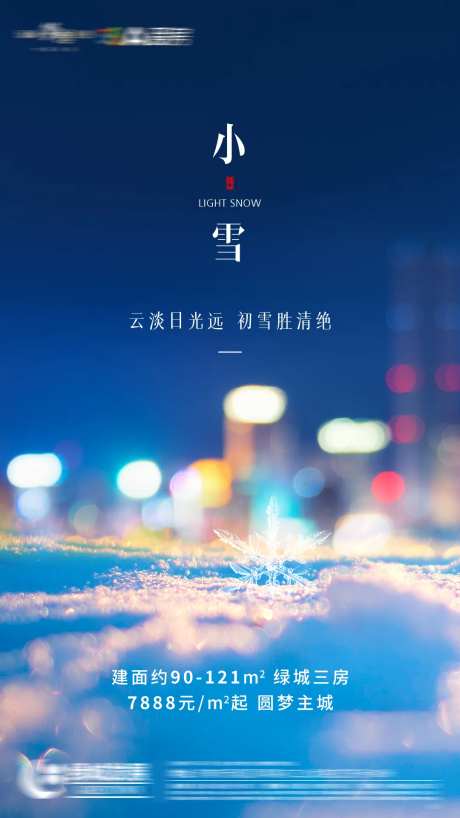 小雪二十四节气海报-采灵感-cailinggan.com