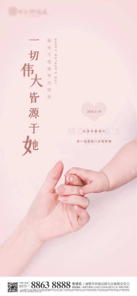 母亲节地产微信海报-采灵感-cailinggan.com