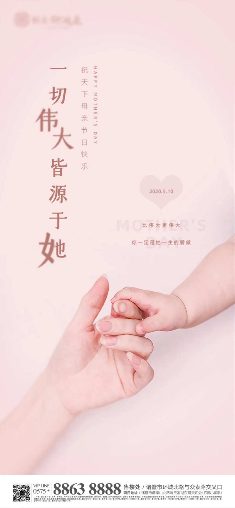 母亲节地产微信海报-采灵感-cailinggan.com