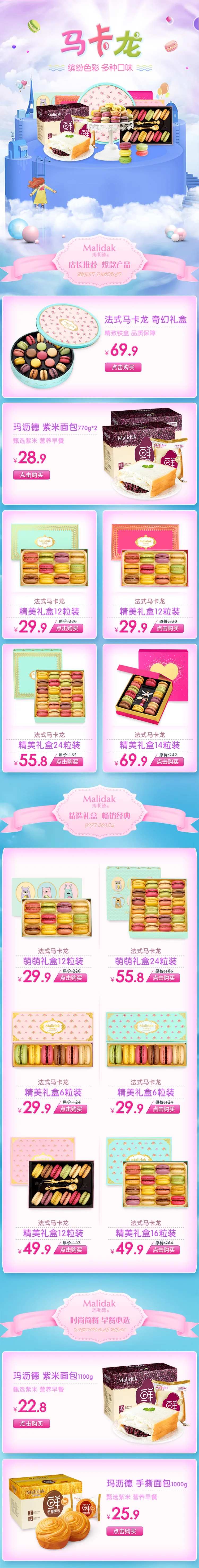 马卡龙食品梦幻彩色渐变风格零食首页-采灵感-cailinggan.com