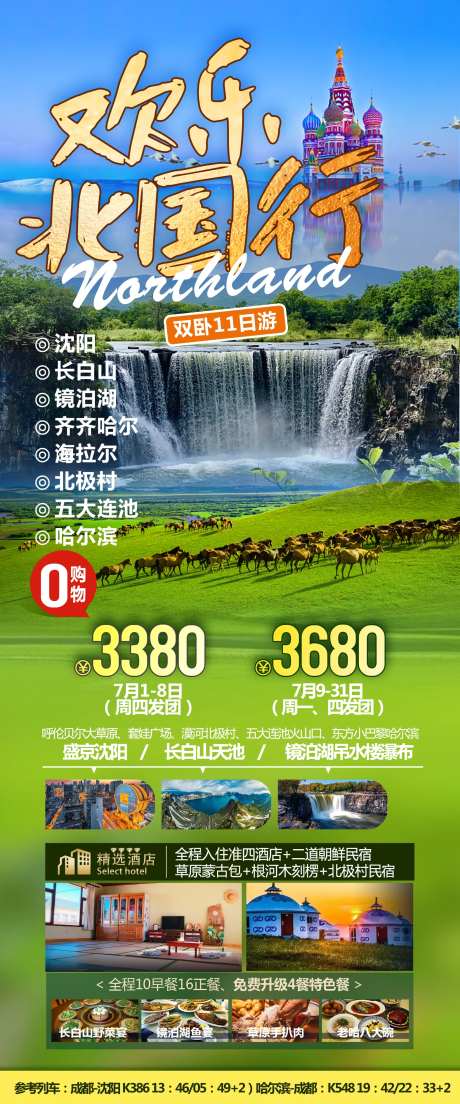 欢乐北国行-采灵感-https://www.cailinggan.com/