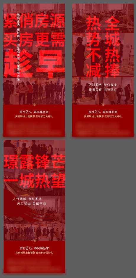 人气火爆热销红色海报-采灵感-https://www.cailinggan.com/