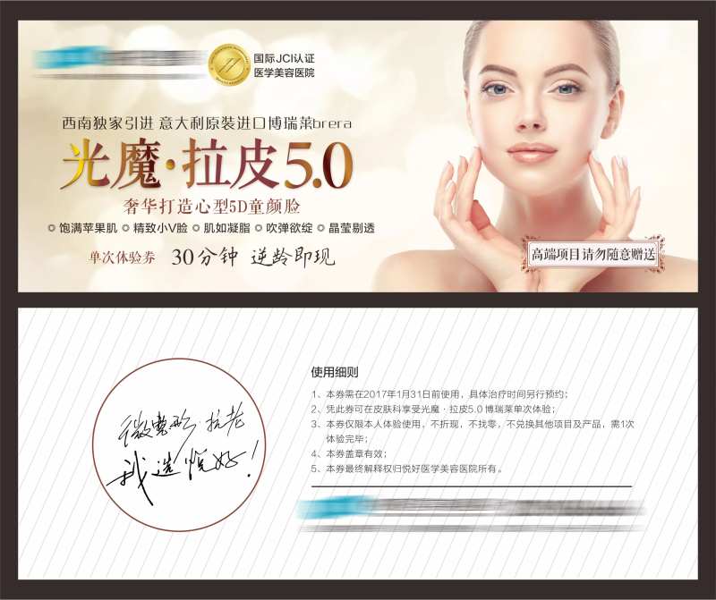 医美抗衰整形美肤券-采灵感-cailinggan.com
