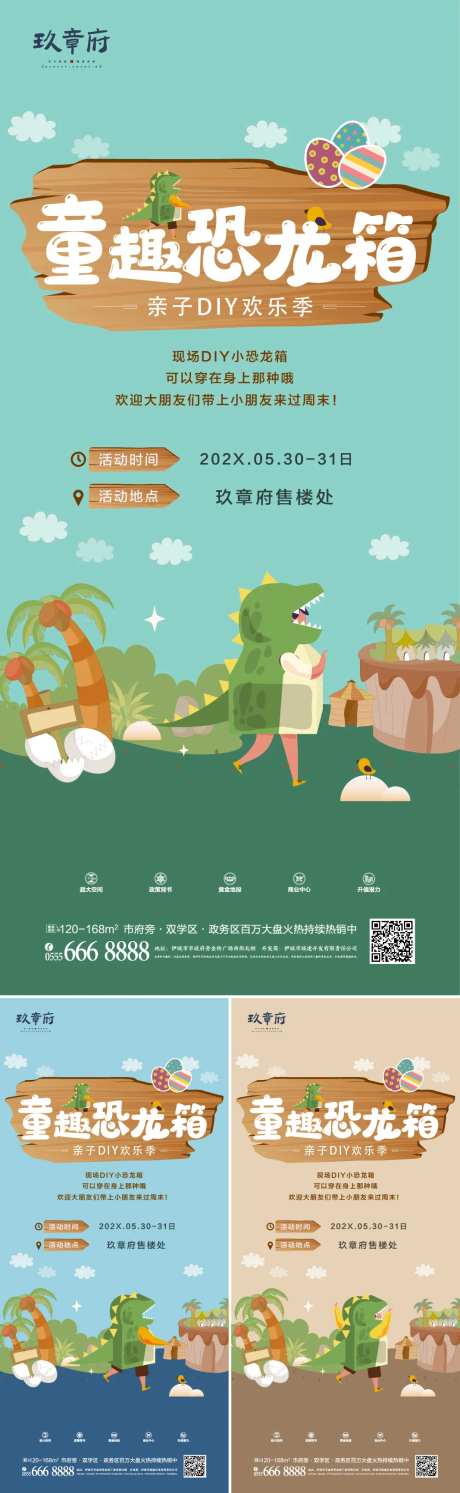 小恐龙纸箱暖场活动海报-采灵感-https://www.cailinggan.com/
