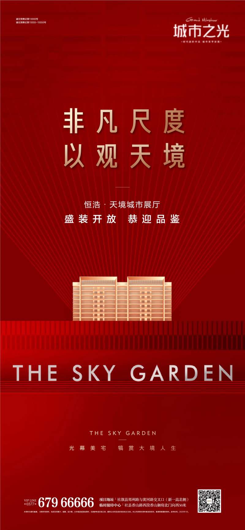 时尚现代开放开盘房地产海报-采灵感-cailinggan.com