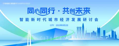 同心同行共未来会议背景板-采灵感-https://www.cailinggan.com/