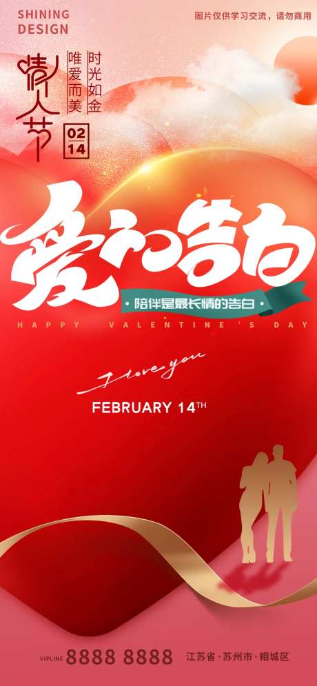 情人节意境爱心情侣海报-采灵感-https://www.cailinggan.com/
