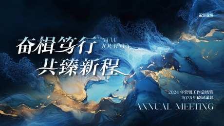 年会总结活动背景板-采灵感-https://www.cailinggan.com/