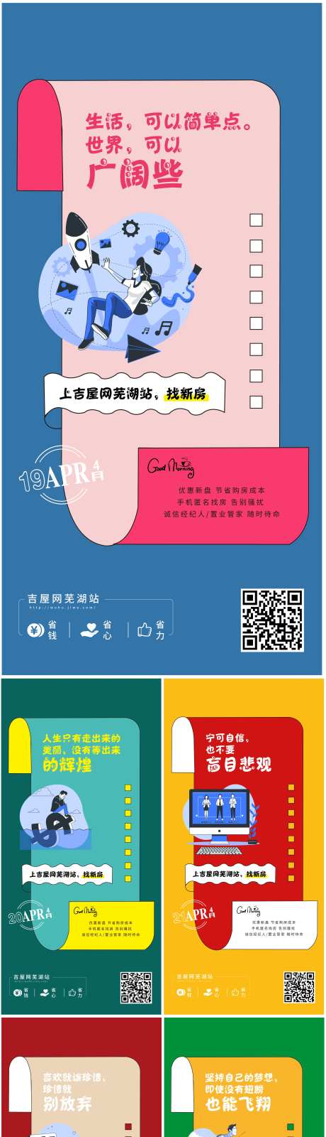 早安/晚安分享系列海报-采灵感-https://www.cailinggan.com/