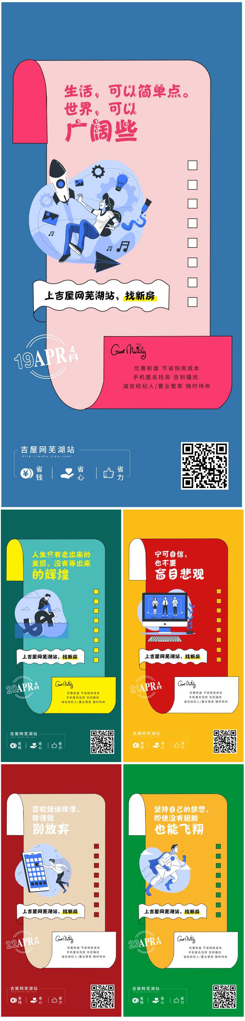 早安/晚安分享系列海报-采灵感-cailinggan.com
