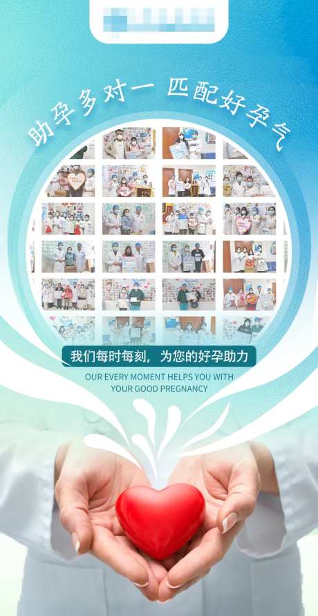 妇科好孕宣传海报-采灵感-https://www.cailinggan.com/