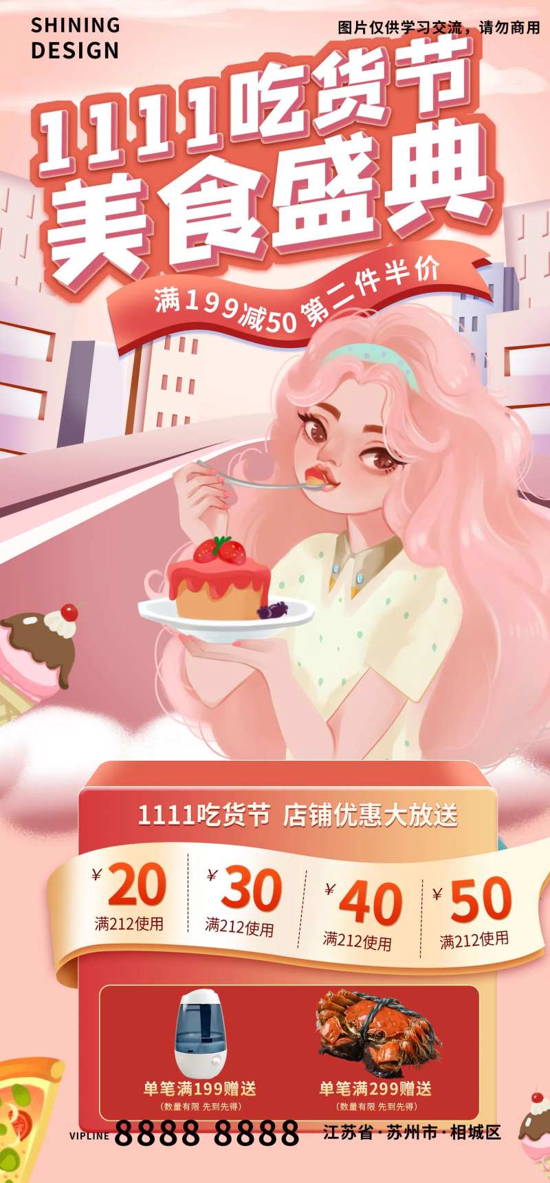 双十一吃货节美食盛典零食促销专场海报-采灵感-cailinggan.com