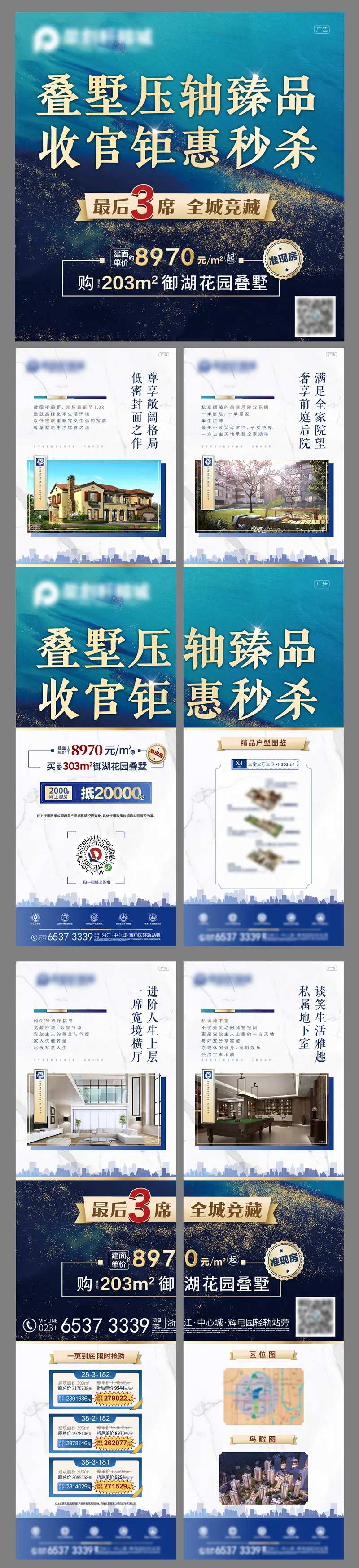 房地产低密度别墅价值点四宫格海报-采灵感-cailinggan.com