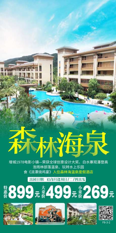 森林海泉-采灵感-https://www.cailinggan.com/