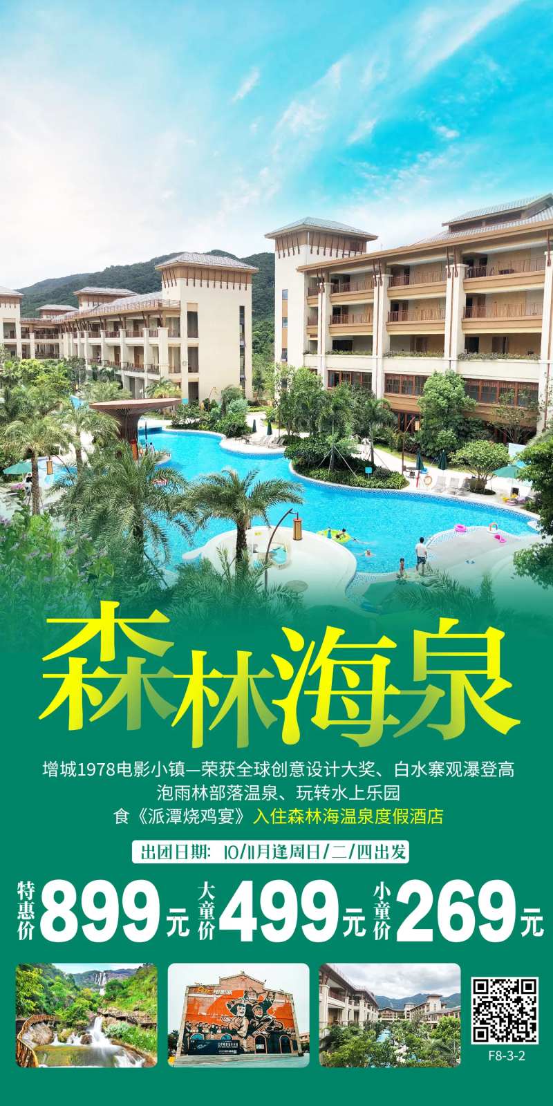 森林海泉-采灵感-cailinggan.com