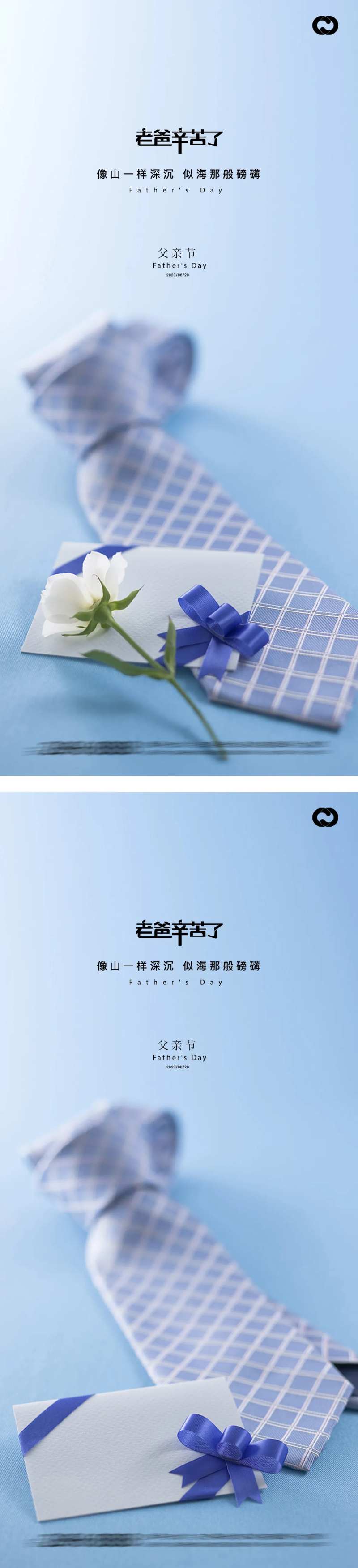 父亲节节日领带海报-采灵感-cailinggan.com