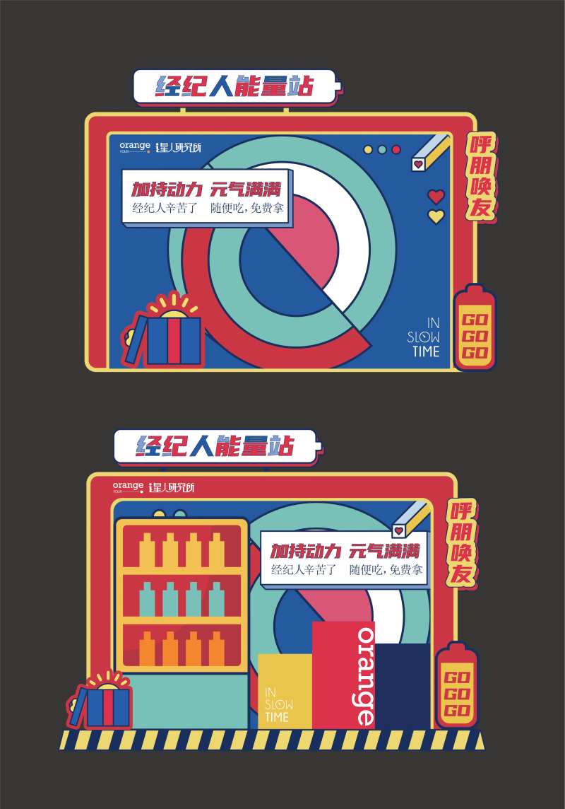 经纪人加油站展板-采灵感-cailinggan.com