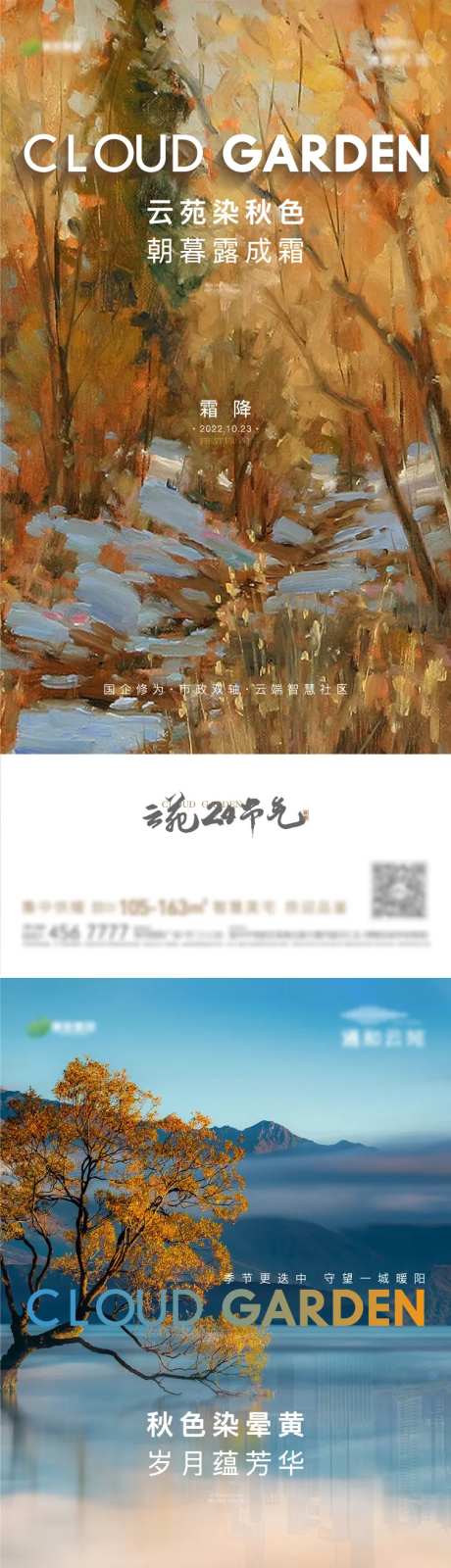 地产霜降系列单图-采灵感-cailinggan.com