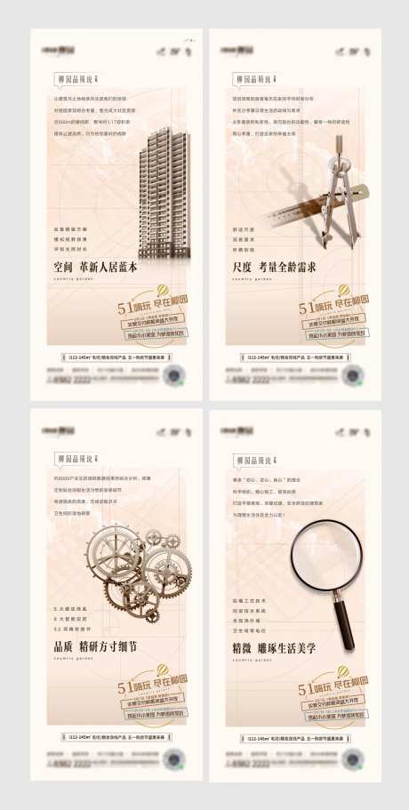 地产品牌精工工艺细节品质价值系列稿-采灵感-https://www.cailinggan.com/