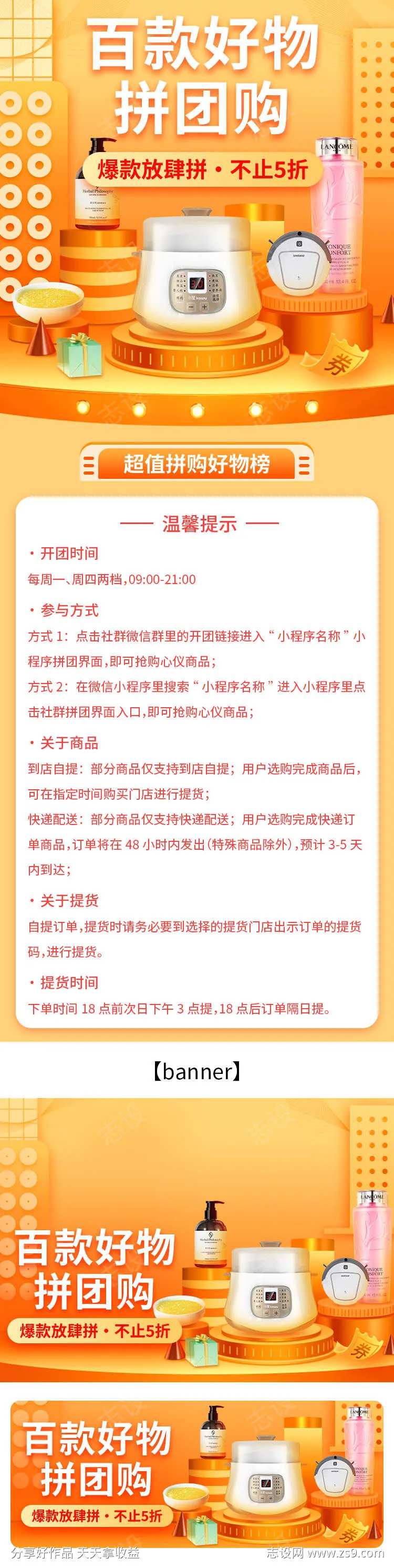 好物拼团购banner-采灵感-cailinggan.com