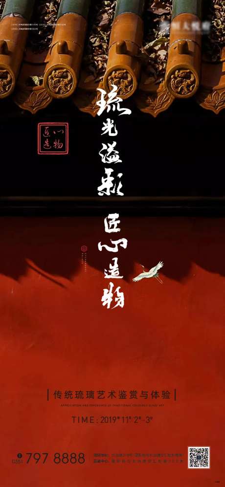 地产中式活动微信海报-采灵感-https://www.cailinggan.com/