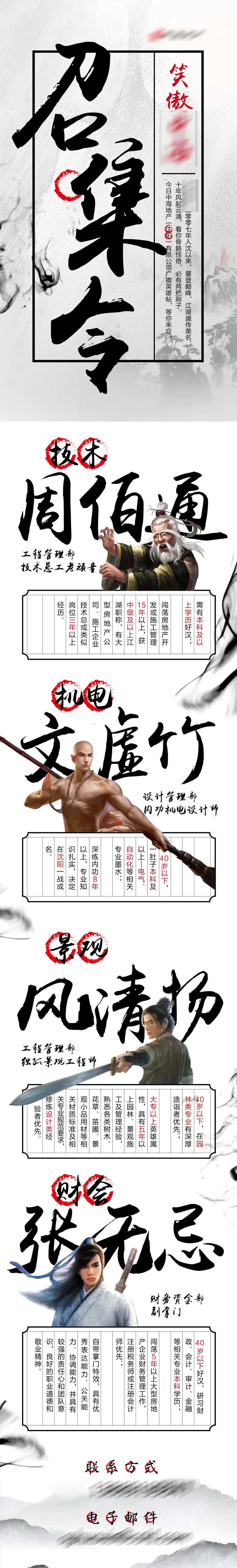 招聘长图-采灵感-cailinggan.com